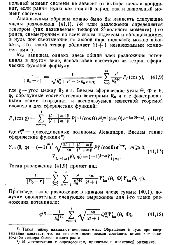 Мультипольные моменты в физике