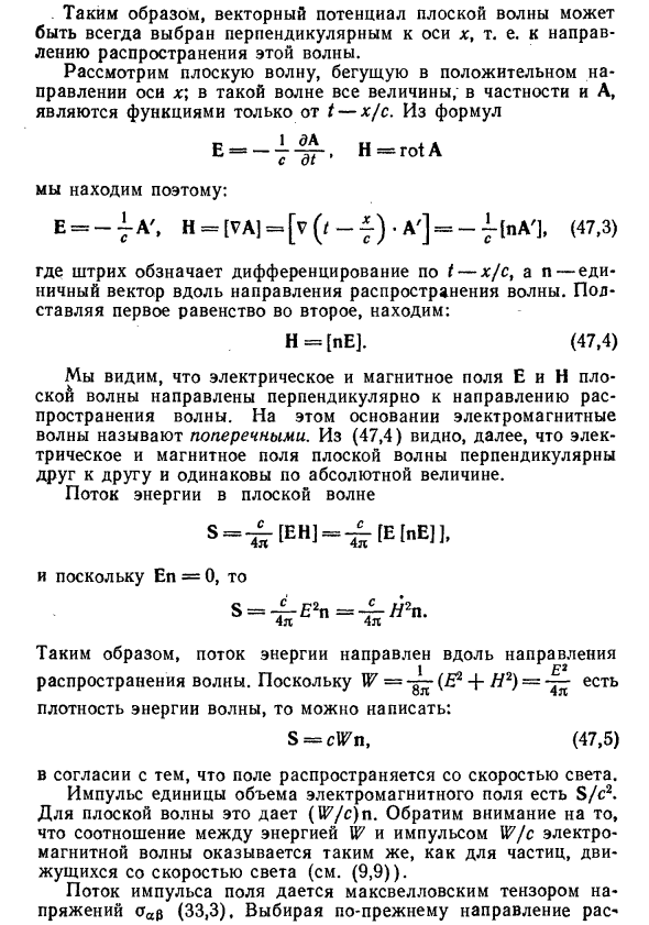 Плоские волны в физике