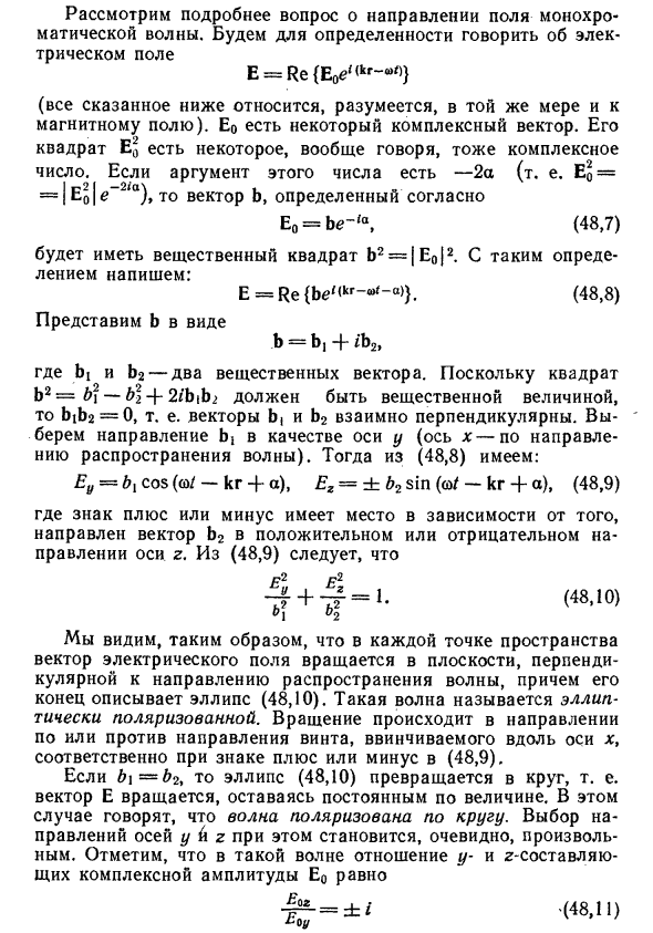 Монохроматическая плоская волна