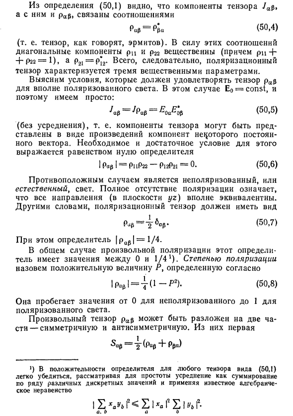 Частично поляризованный свет