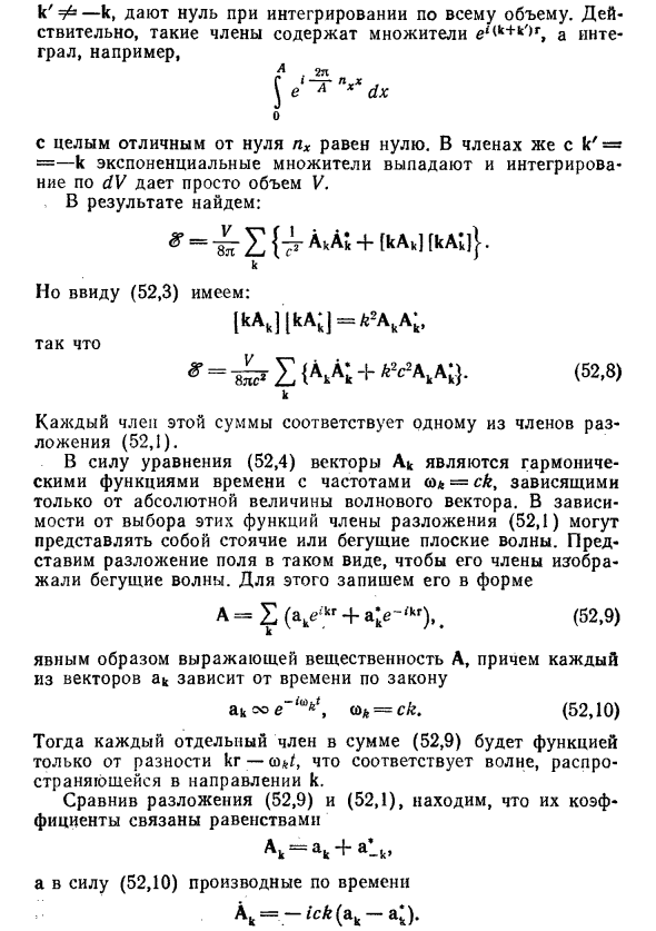 Собственные колебания поля