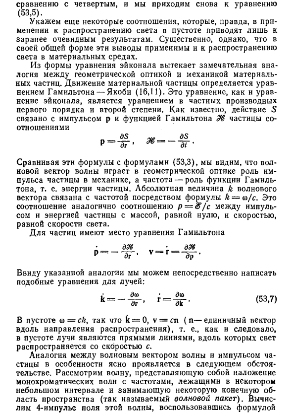 Геометрическая оптика в физике