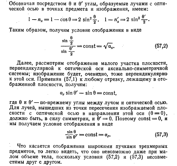 Отображение широкими пучками лучей