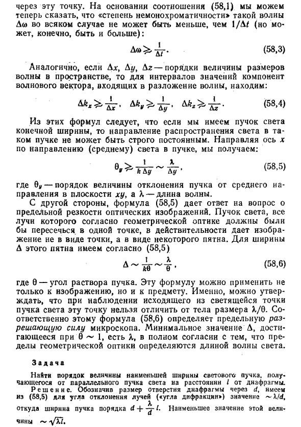 Пределы геометрической оптики