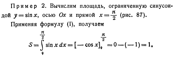 Площадь криволинейной трапеции