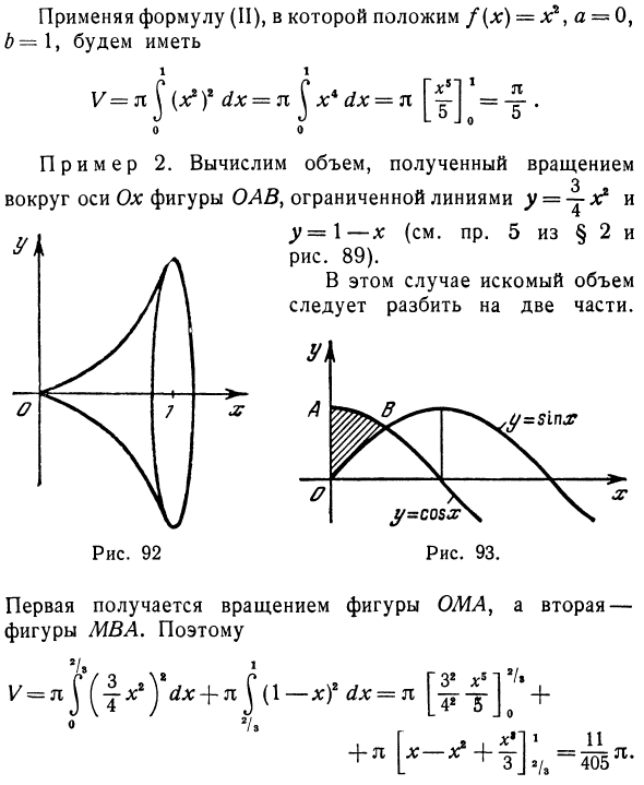 Объем тела вращения