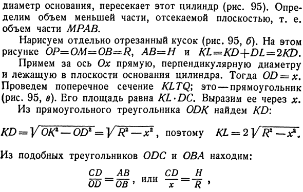 Объем тела, у которого известны площади поперечных сечений