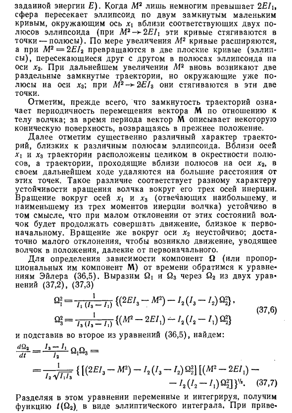 Асимметрический волчок в физике