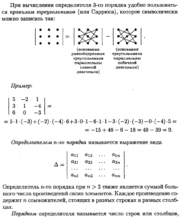 Определители (основные понятия)