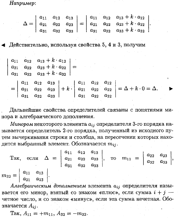 Свойства  определителей 