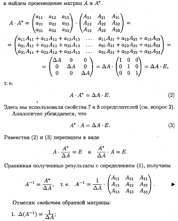 Обратная матрица