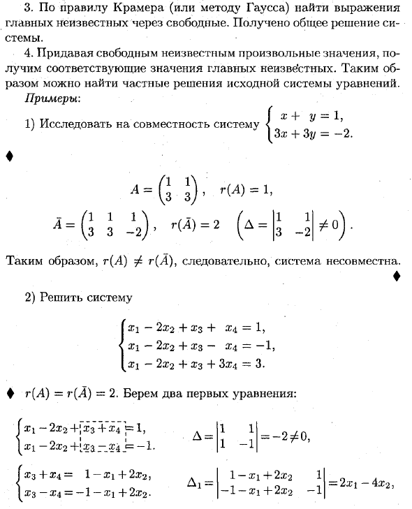 Решение систем линейных уравнений. теорема Кронекера-Капелли