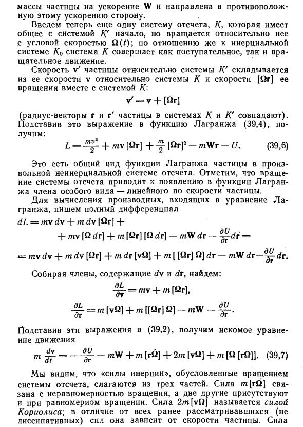 Движение в неинерциальной системе отсчета