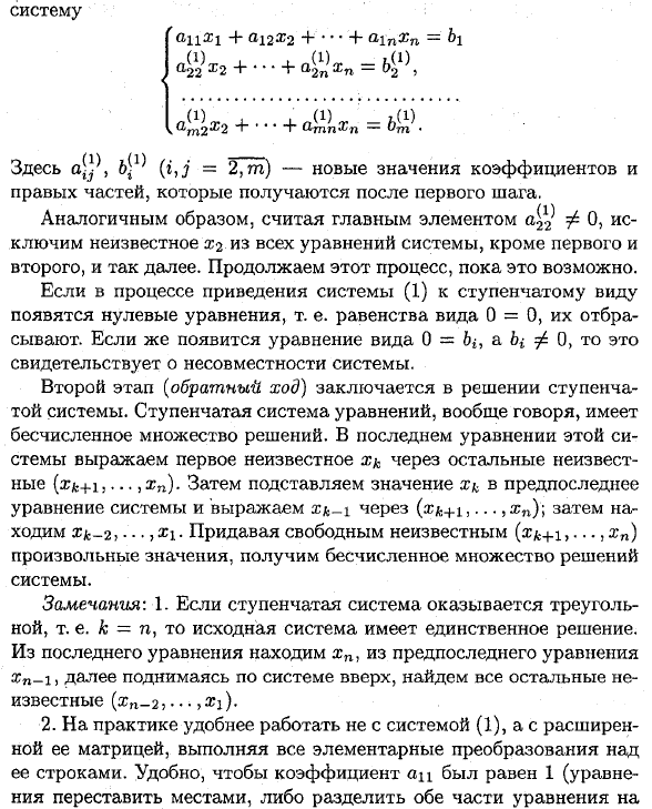 Решение систем линейных уравнений методом Гаусса