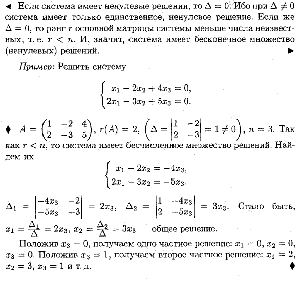 Системы линейных однородных уравнений