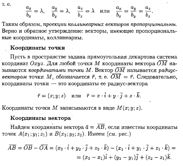 Действия над векторами, заданными проекциями