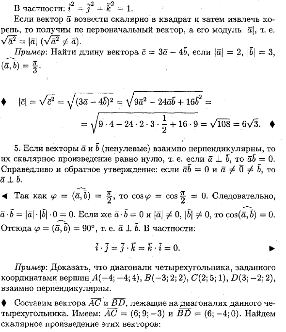 Скалярное произведение векторов и его свойства