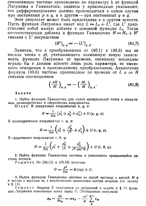 Уравнения Гамильтона в физике