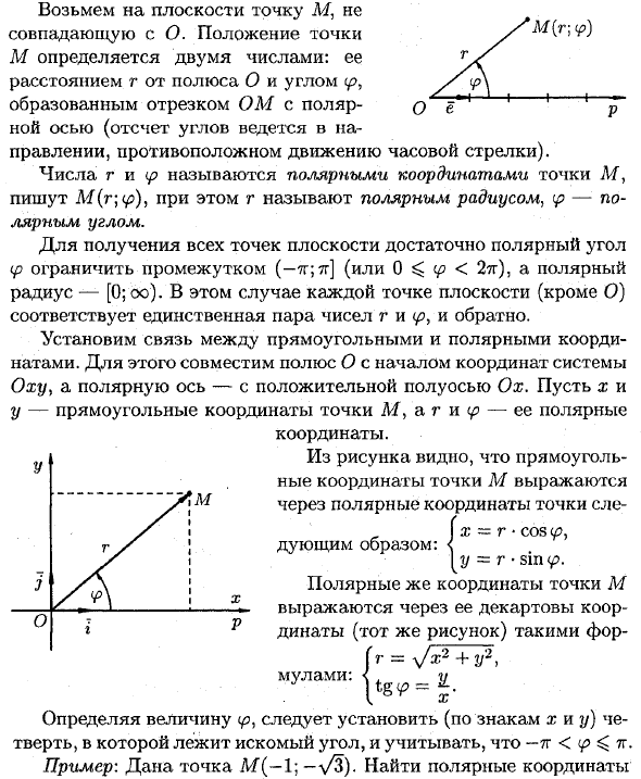 Система координат на плоскости