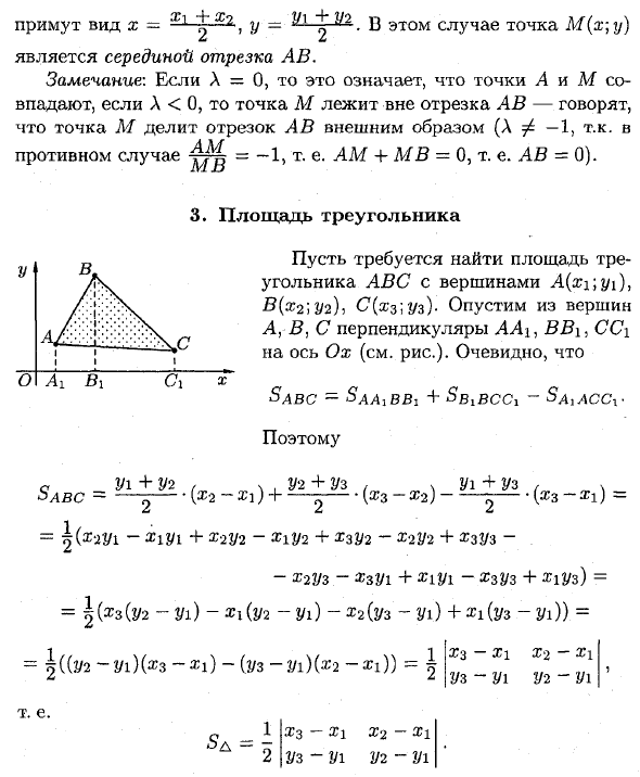 Основные задачи на метод координат (на плоскости)