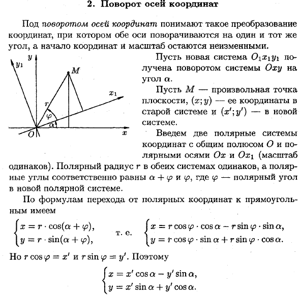 Преобразование системы координат