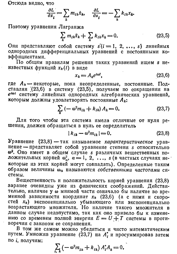 Колебания систем со многими степенями свободы