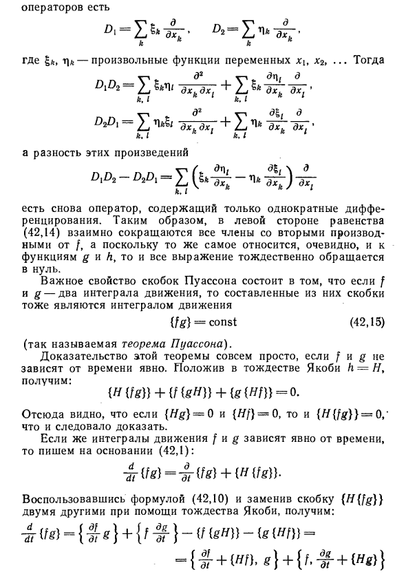 Скобки Пуассона в физике