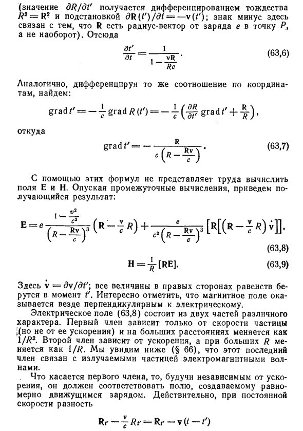 Потенциалы Лиенара—Вихерта 