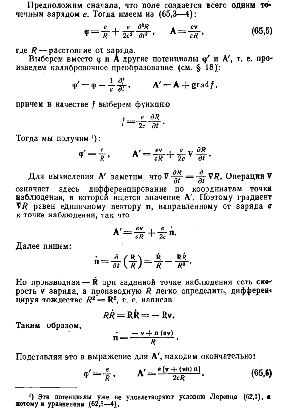 Функция Лагранжа с точностью до членов второго порядка