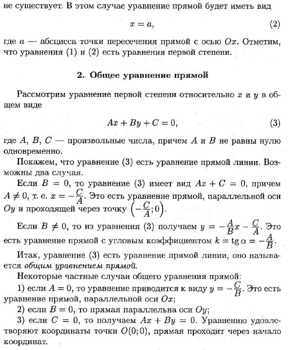 Различные виды уравнений прямой на плоскости