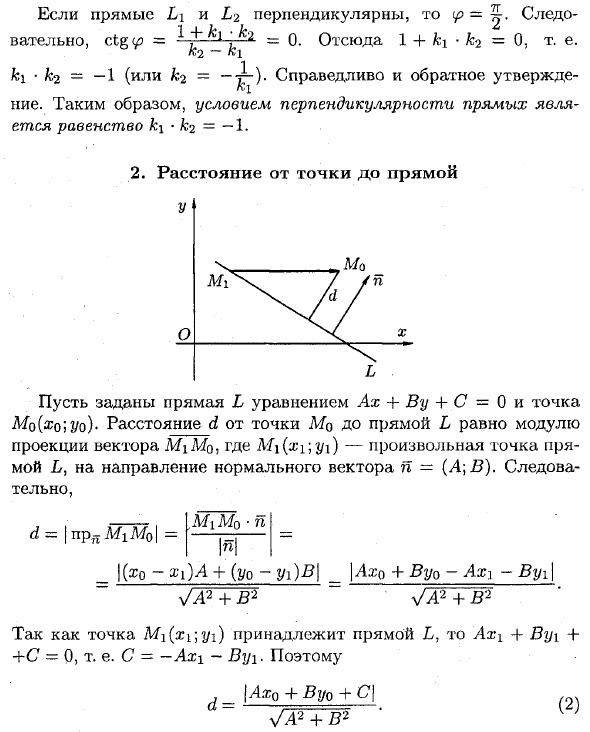 Прямая линия на плоскости. Основные задачи