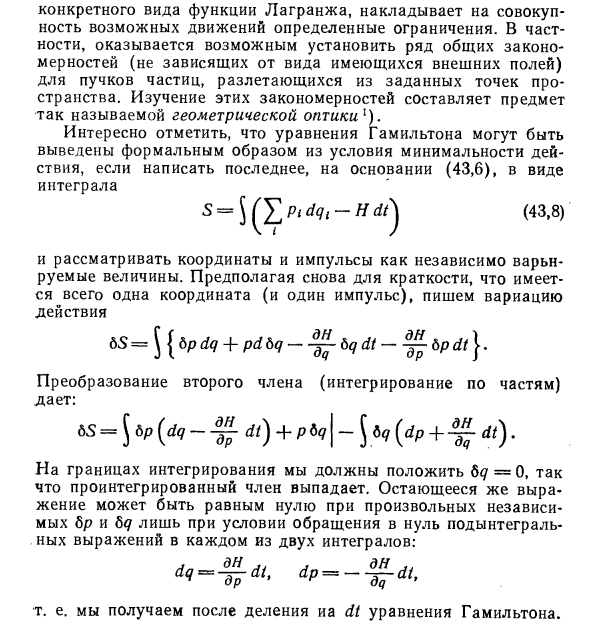 Действие как функция координат в физике