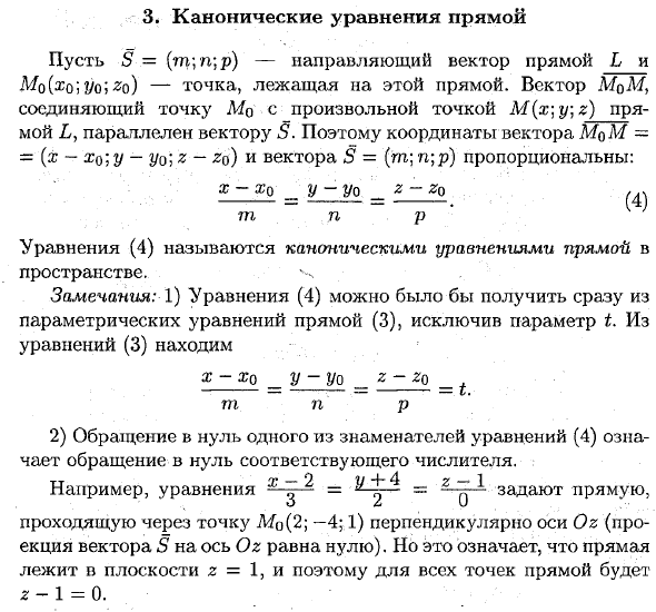 Различные виды уравнений прямой в пространстве