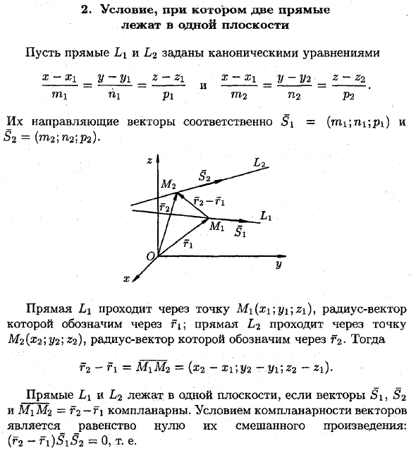 Прямая линия в пространстве. Основные задачи