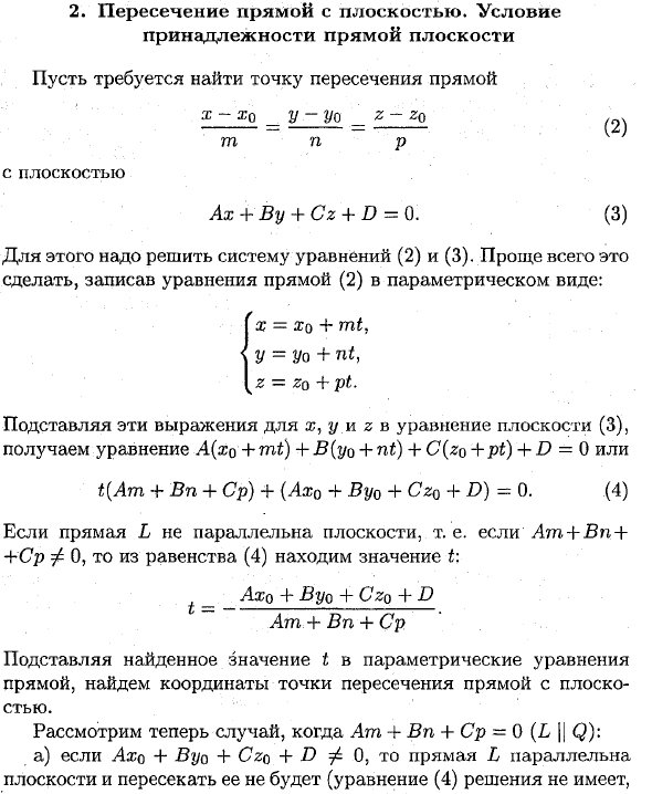Прямая и плоскость в пространстве. Основные задачи
