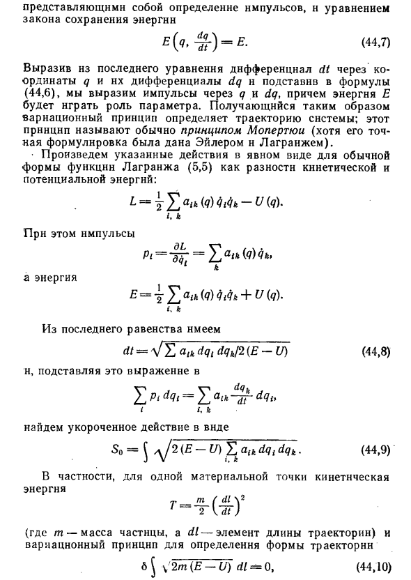 Принцип Мопертюи в физике