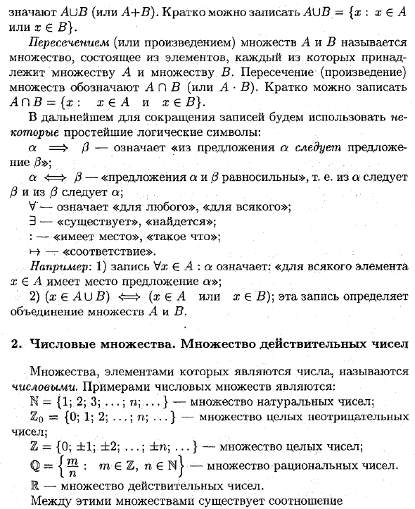 Понятие множества. Логические символы