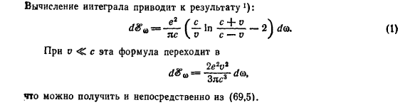 Тормозное излучение малых частот