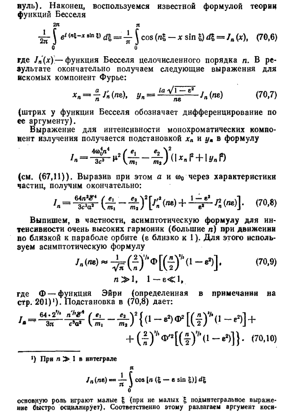 Излучение при кулоновом взаимодействии