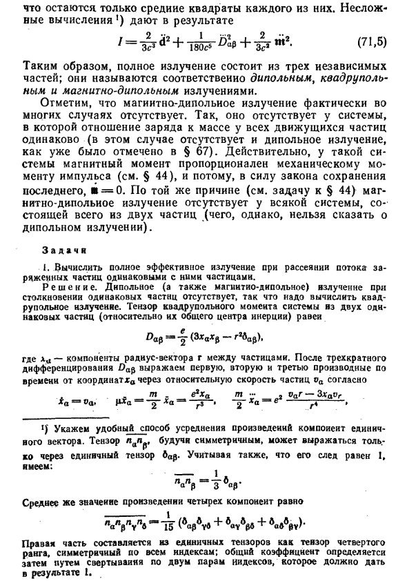 Квадрупольное и магнитно-дипольное излучения