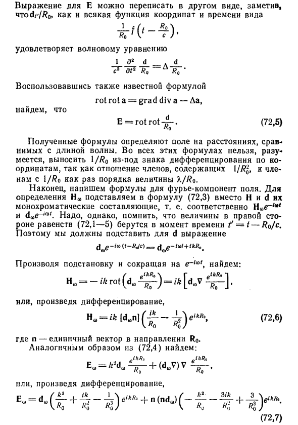 Поле излучения на близких расстояниях