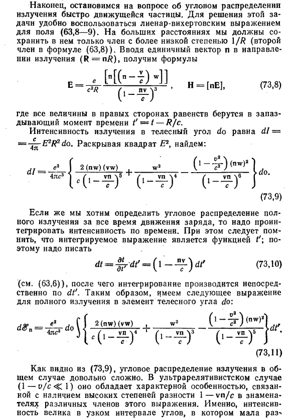 Излучение быстро движущегося заряда