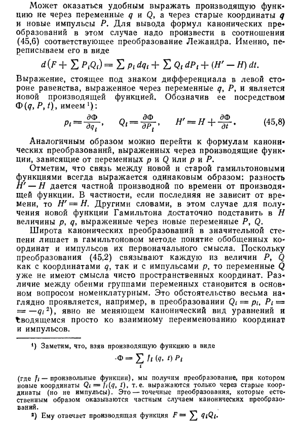 Канонические преобразования в физике