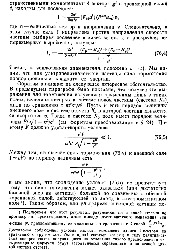 Торможение излучением в релятивистском случае