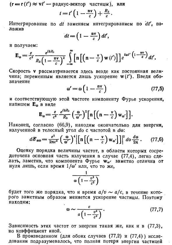 Спектральное разложение излучения в ультрарелятивистском случае