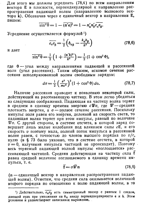 Рассеяние свободными зарядами