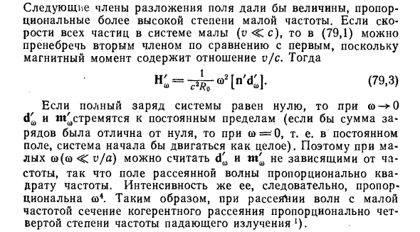 Рассеяние волн с малыми частотами