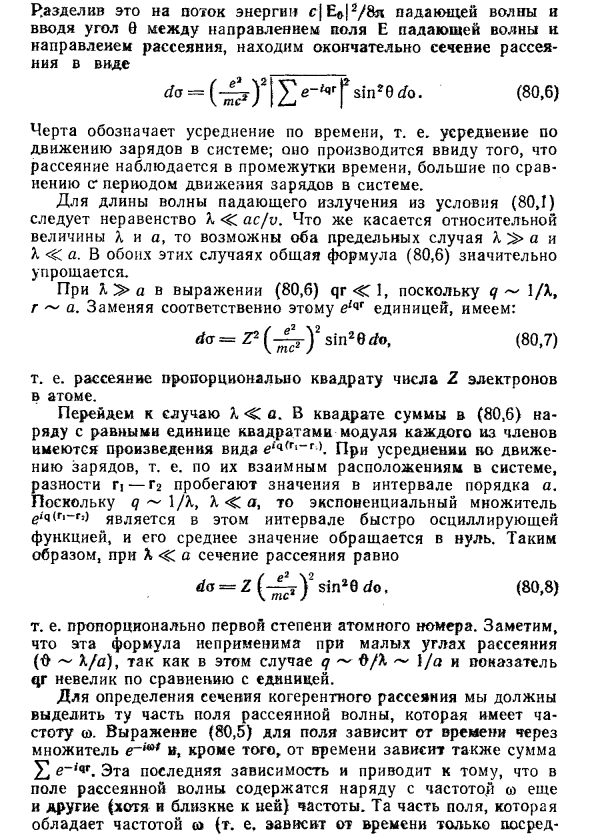 Рассеяние волн с большими частотами