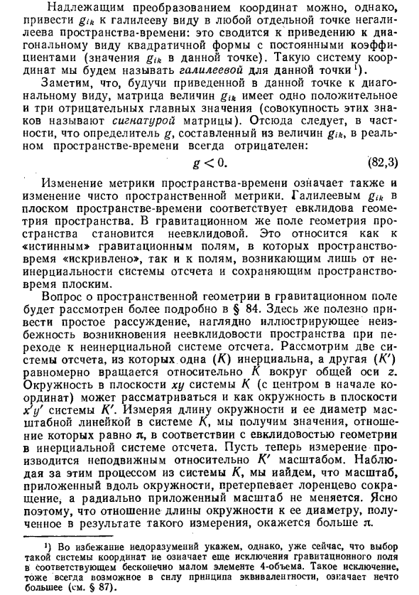 Гравитационное поле в релятивистской механике