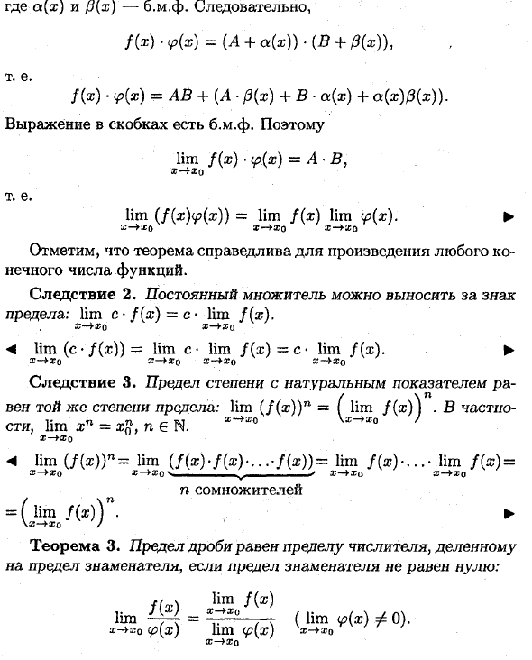 Основные теоремы о пределах